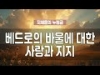 지체들의 누림글 417회 - 베드로의 바울에 대한 사랑과 지지